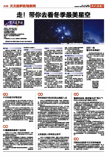 星空(中国)体育·官方网站星空有约丨咋回事？12日一颗明亮恒星或将短暂“消失”