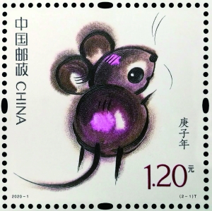 庚子年鼠年生肖邮票 邮集团公司供图